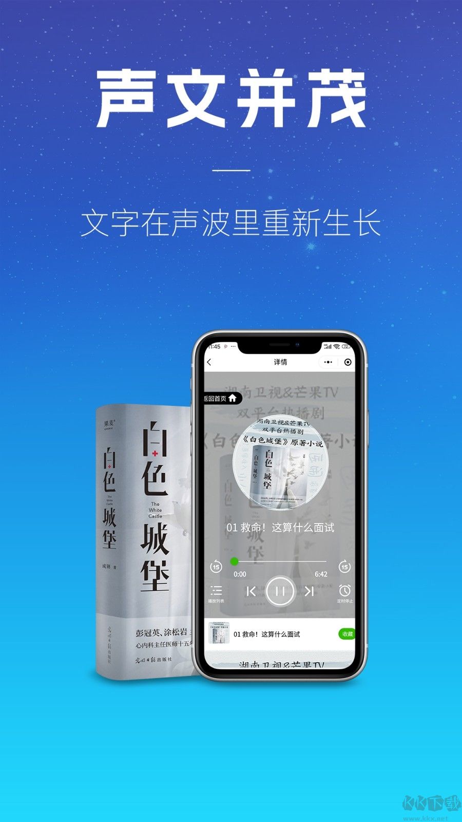 声音客栈