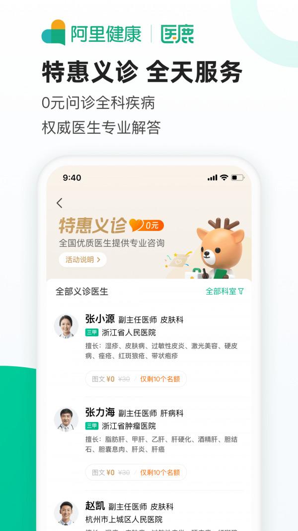 医鹿优选