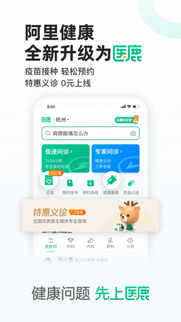 医鹿优选