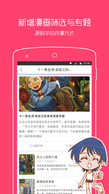动漫之家app官方版下载