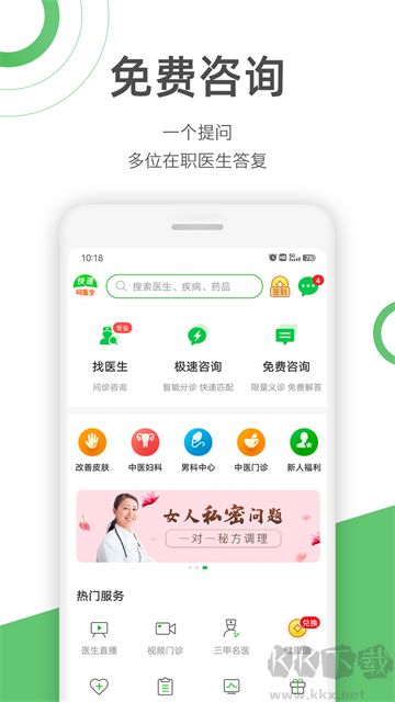 快速问医生