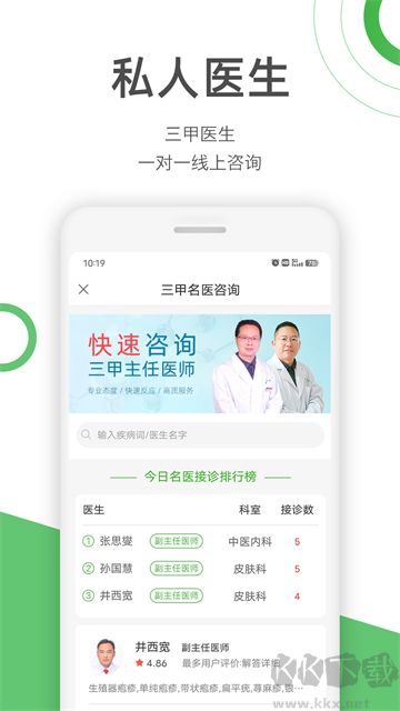 快速问医生