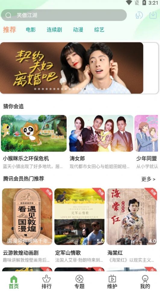 树懒追剧app安卓官网版