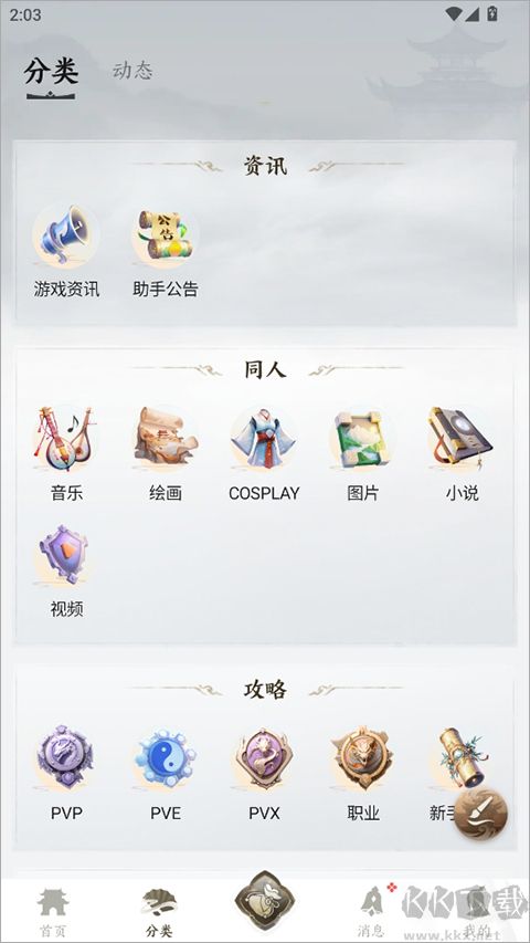 诛仙世界助手