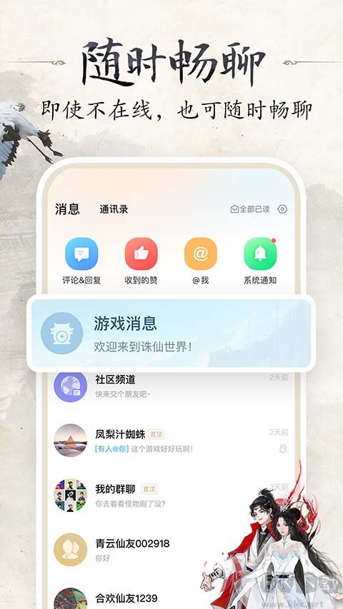 诛仙世界