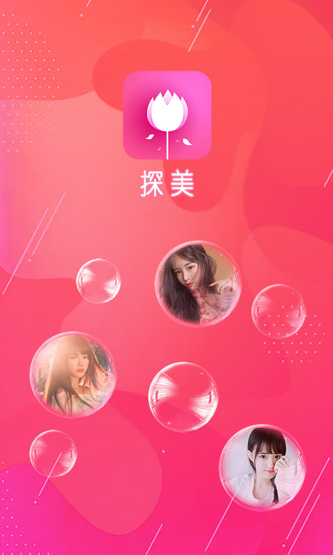 探美交友官网版下载