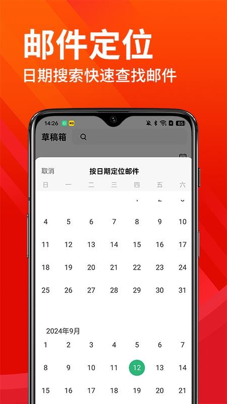 云邮箱大师