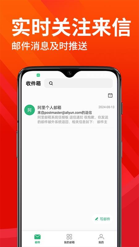云邮箱大师