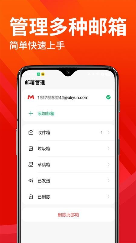 云邮箱大师