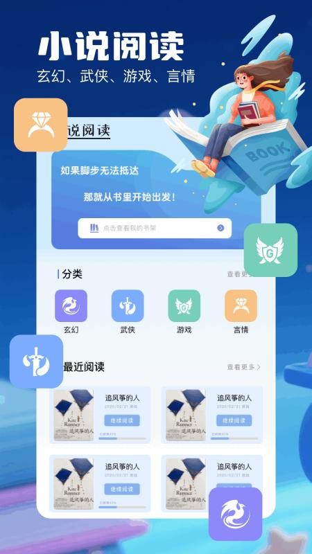 书迷小说阅读器