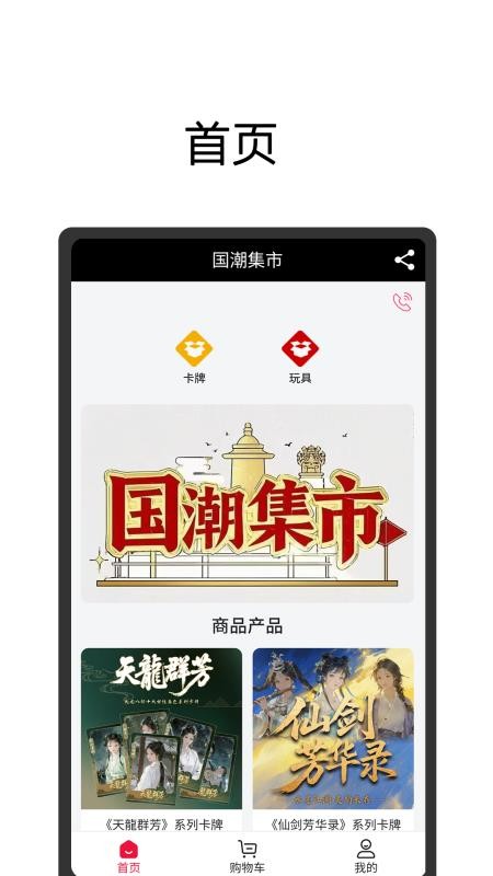 国潮集市