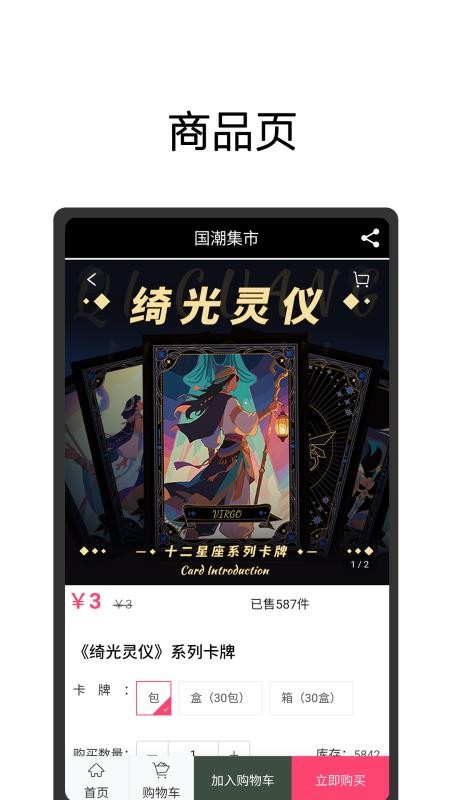 国潮集市