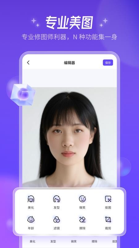 AI美图师