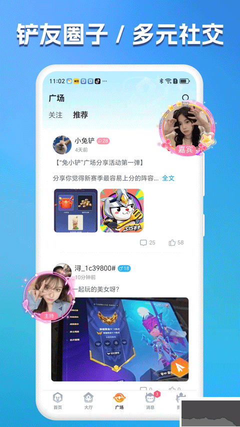 兔小铲