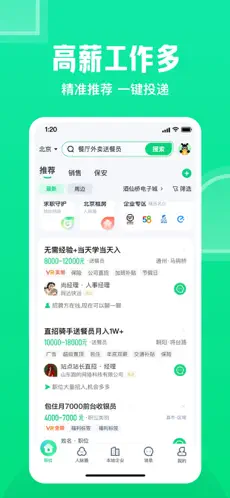 赶集直招苹果版