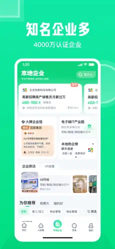 赶集直招苹果版