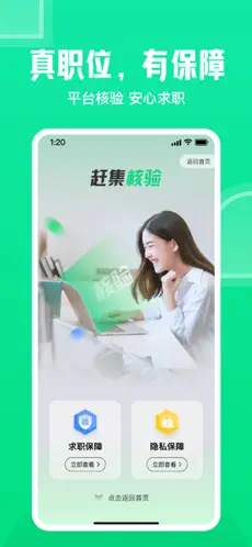 赶集直招苹果版