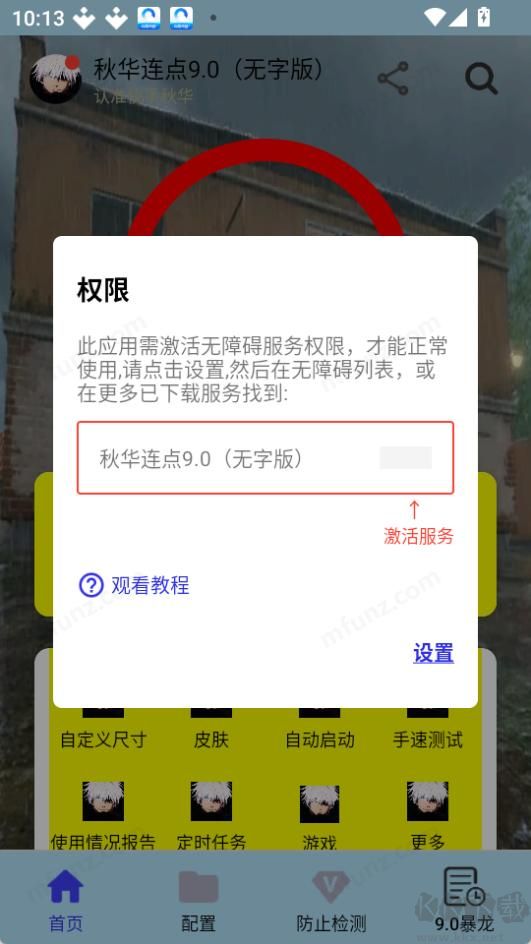 秋华连点9.0（无字版）