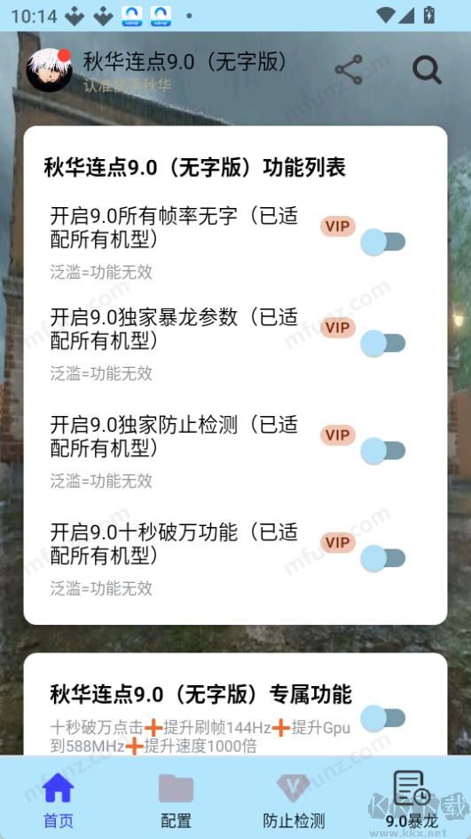 秋华连点9.0（无字版）