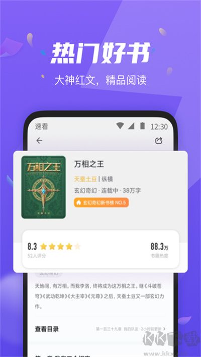 速看