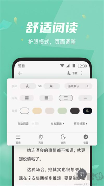 速看