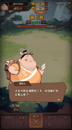 西游除妖app微信版