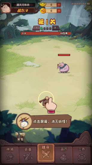 西游除妖app微信版