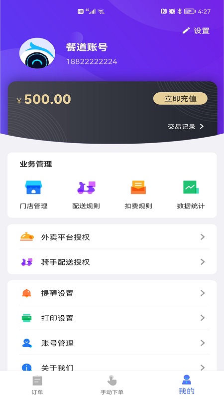 聚快送