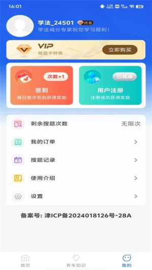 学法减分专家