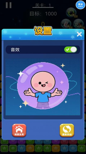 指尖消灭星星