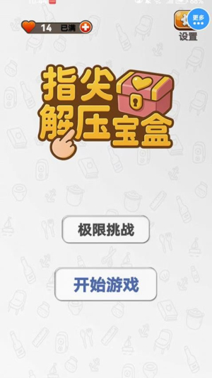 指尖解压宝盒