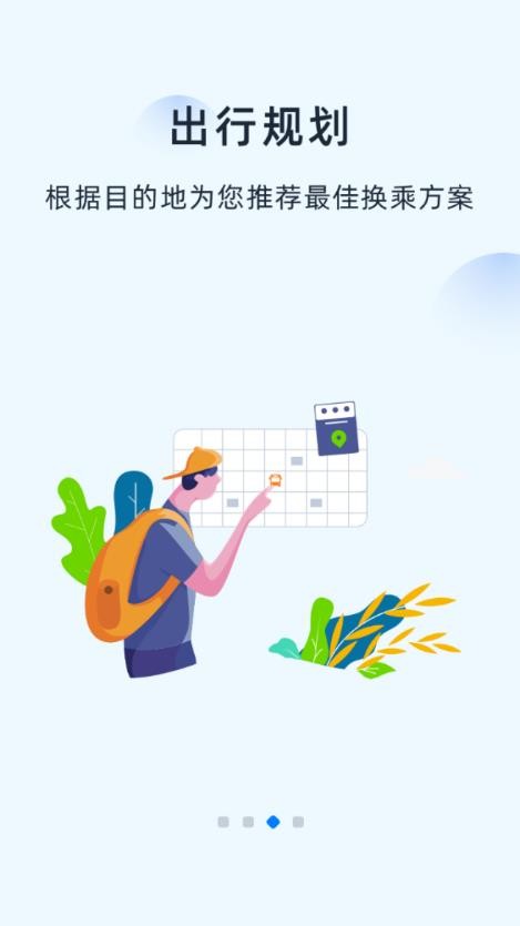 越畅行公交出行