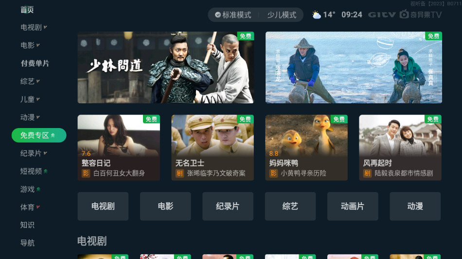 银河奇异果下载安装