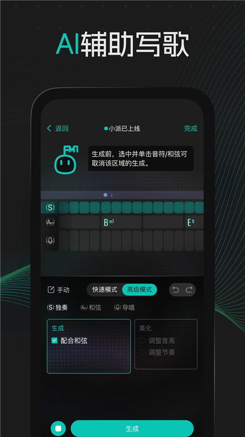和弦派官方版下载免费