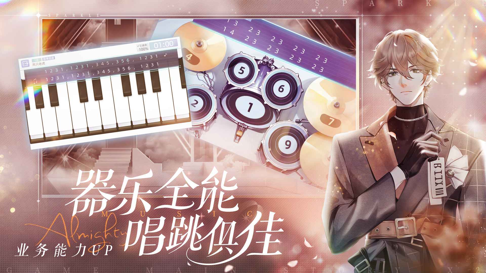 闪亮的你官网版下载