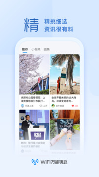 万能钥匙wifi免费下载