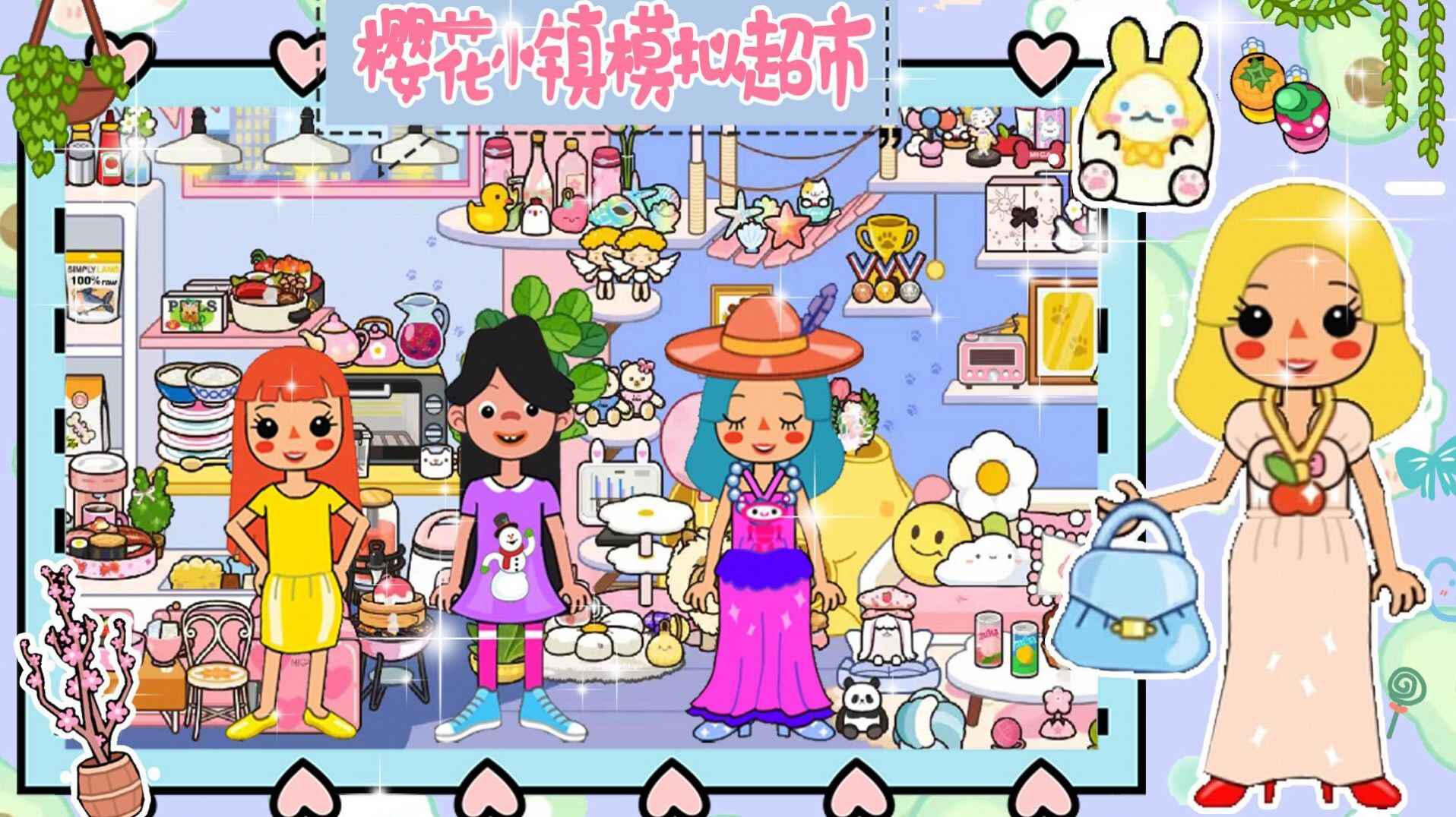 樱花小镇模拟超市手游官方版下载2024
