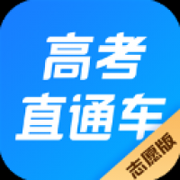 高考直通车app下载
