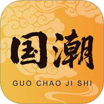 国潮集市