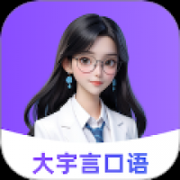 大宇言雅思口语
