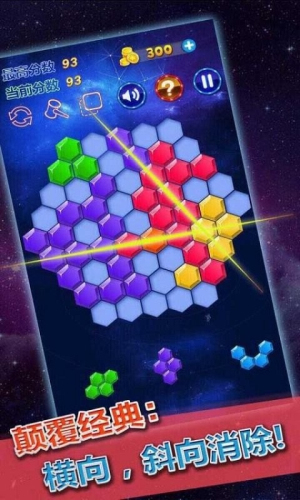 消消乐六边形