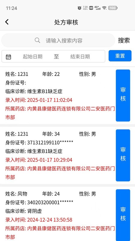 仁仁健康