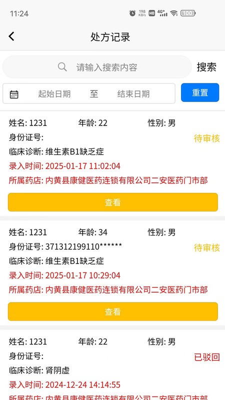 仁仁健康