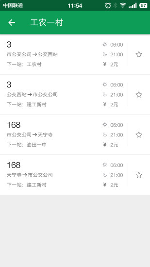 东营智慧公交app最新
