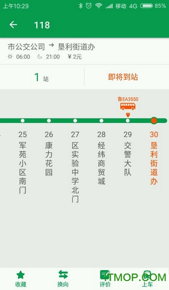 东营智慧公交app最新