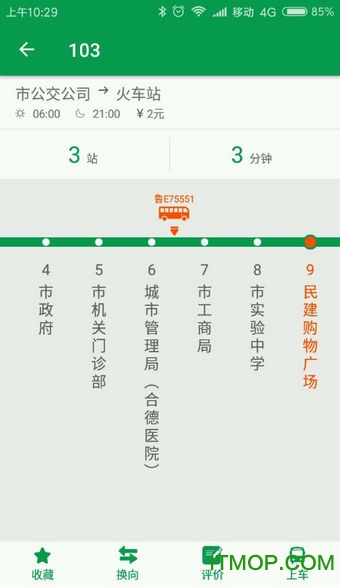东营智慧公交app最新