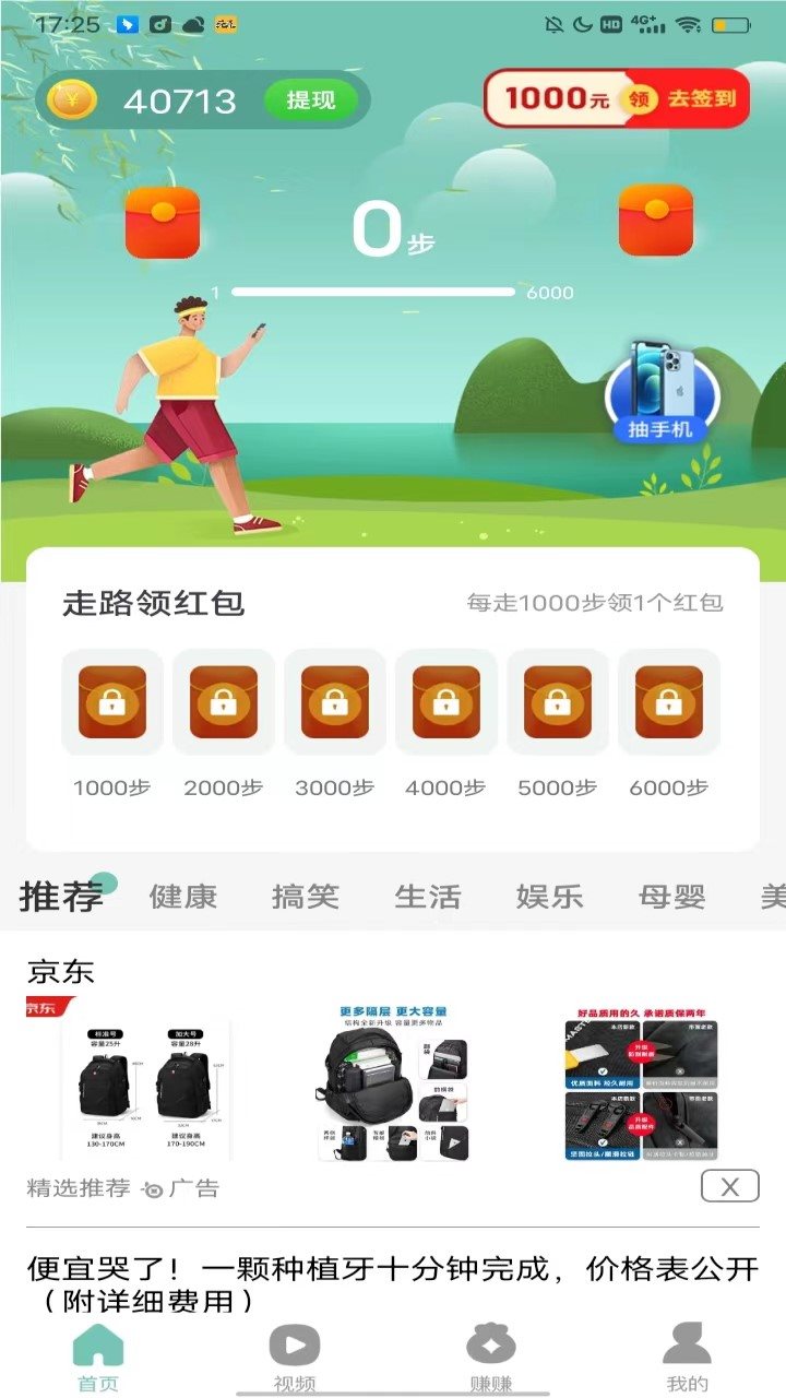 走路存钱罐红包版下载安卓最新