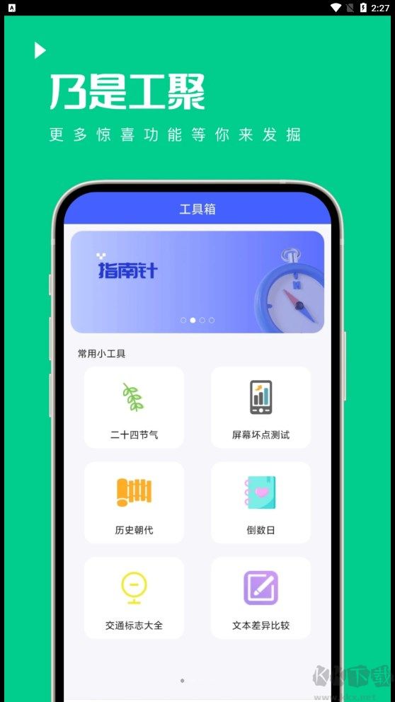乃是工聚(多功能工具箱)