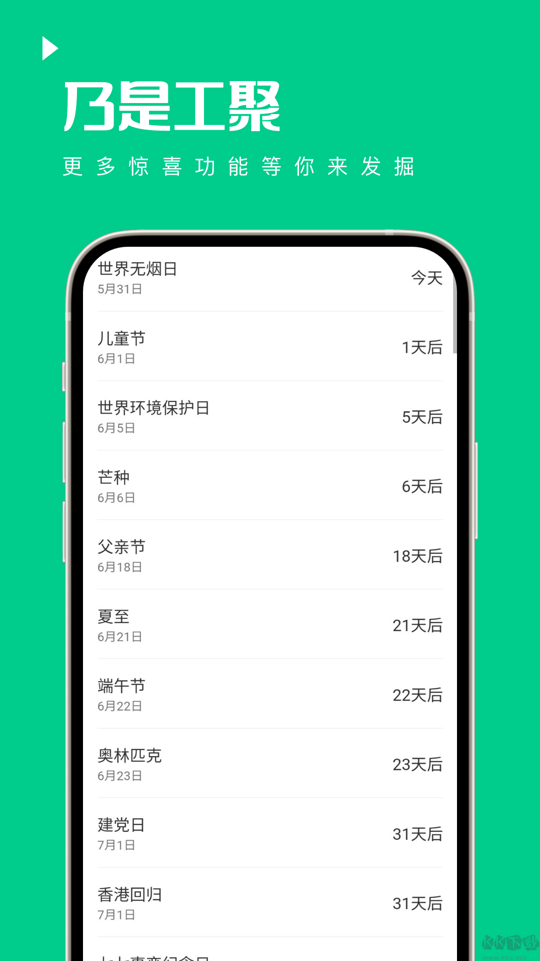 乃是工聚(多功能工具箱)