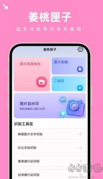 姜桃匣子
